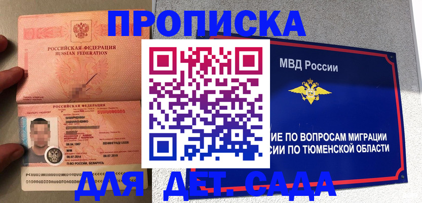 временная регистрация в квартире в Горячем Ключе