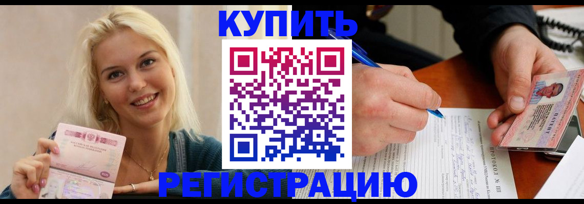 прописка в квартире в Горячем Ключе