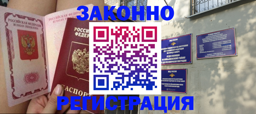 миграционный учет в Горячем Ключе