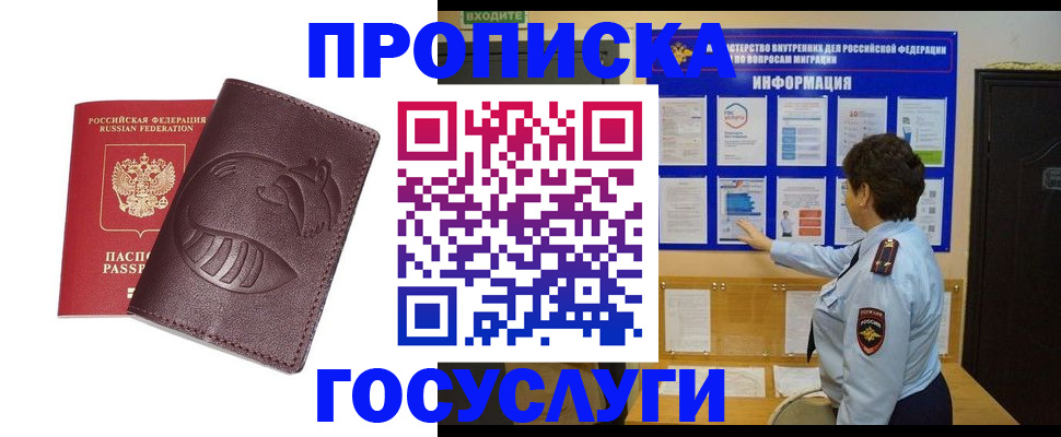 прописка паспорт в Горячем Ключе