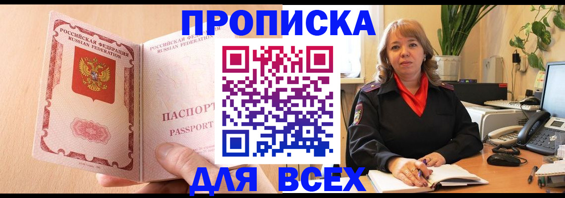 временная регистрация поиск в Горячем Ключе
