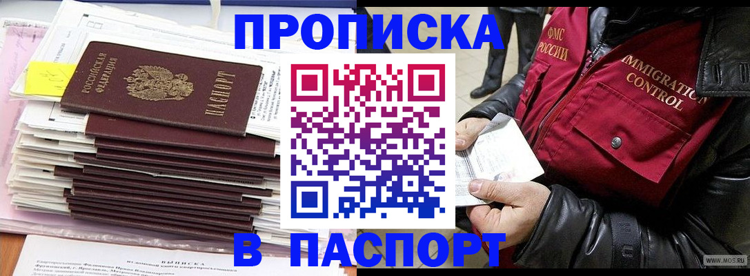 прописка для школы в Горячем Ключе